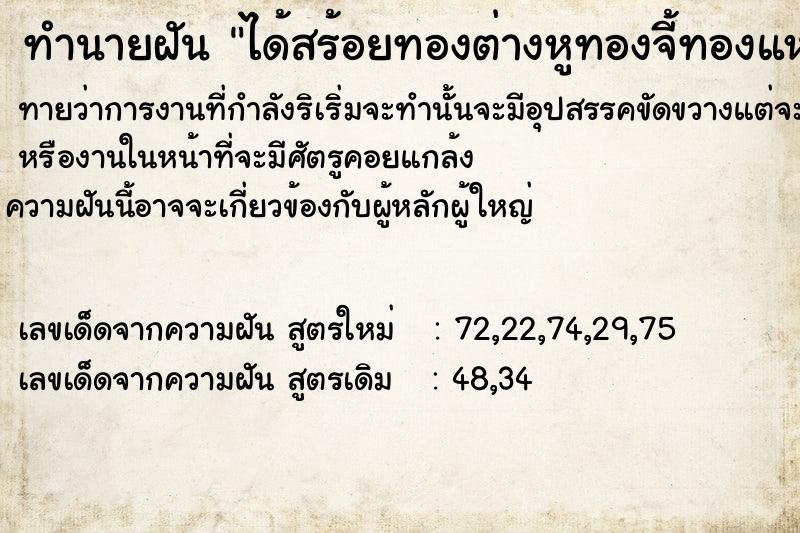 ทำนายฝัน ได้สร้อยทองต่างหูทองจี้ทองแหวนทอง