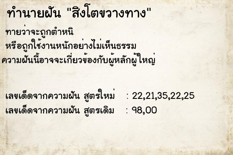 ทำนายฝัน สิงโตขวางทาง