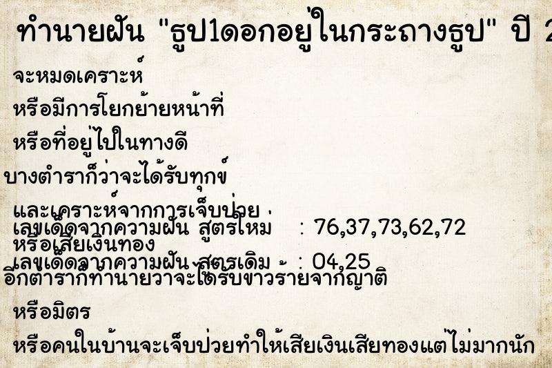 ทำนายฝัน ธูป1ดอกอยู่ในกระถางธูป