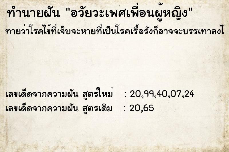 ทำนายฝัน อวัยวะเพศเพื่อนผู้หญิง