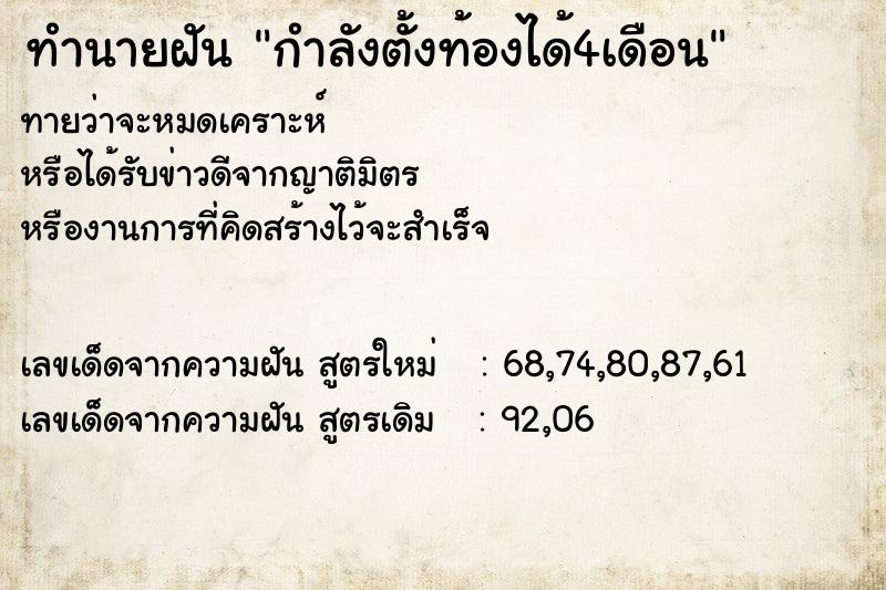 ทำนายฝัน กำลังตั้งท้องได้4เดือน