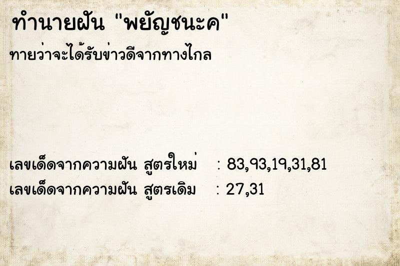 ทำนายฝัน พยัญชนะค