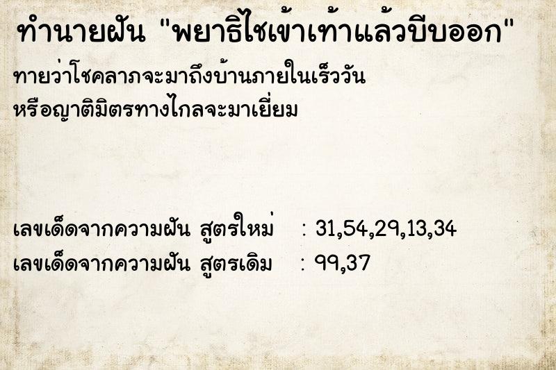 ทำนายฝัน พยาธิไชเข้าเท้าแล้วบีบออก