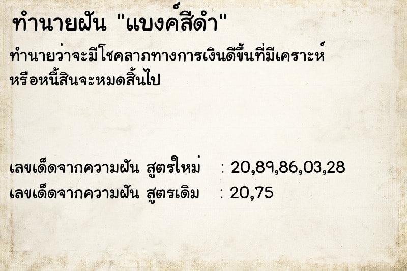 ทำนายฝัน แบงค์สีดำ