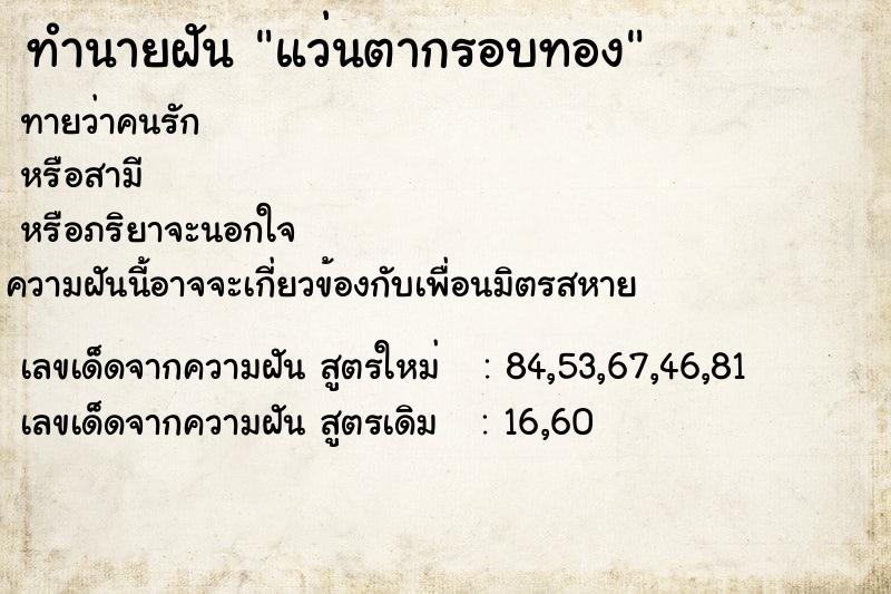 ทำนายฝัน แว่นตากรอบทอง