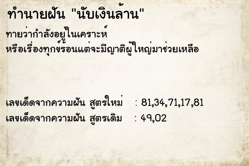 ทำนายฝัน นับเงินล้าน