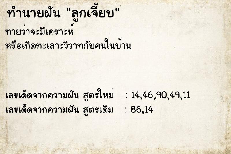 ทำนายฝัน ลูกเจี้ยบ