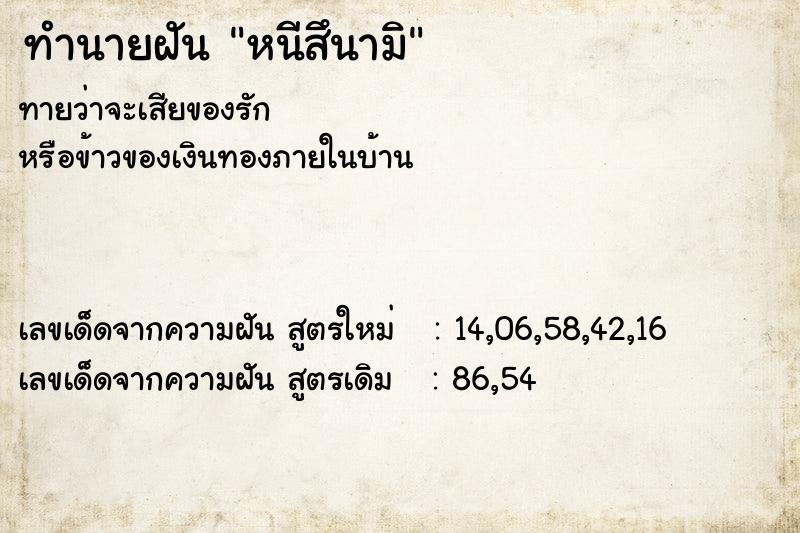 ทำนายฝัน #ทำนายฝัน #หนีสึนามิ  เลขนำโชค 