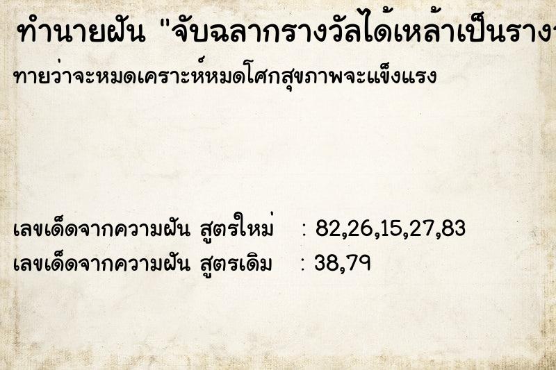 ทำนายฝัน จับฉลากรางวัลได้เหล้าเป็นรางวัล  เลขนำโชค 