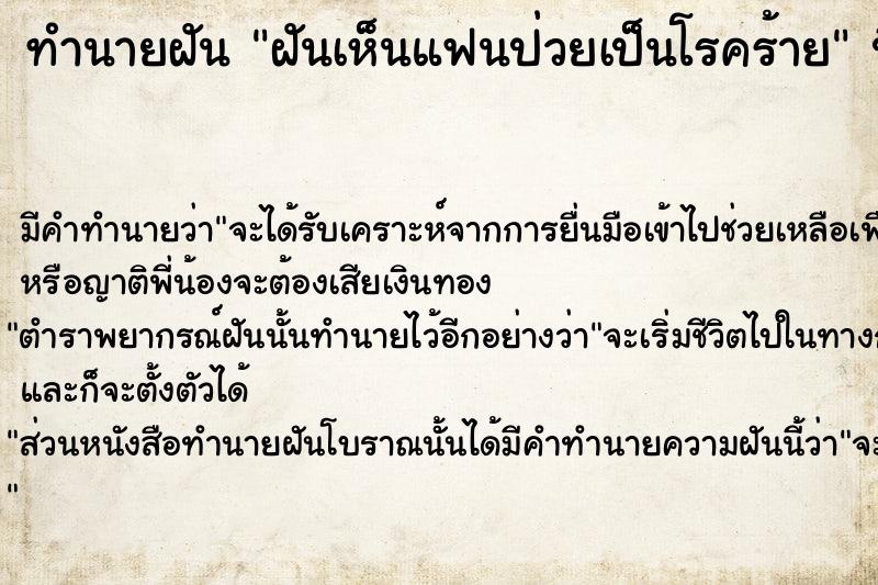 ทำนายฝัน ฝันเห็นแฟนป่วยเป็นโรคร้าย