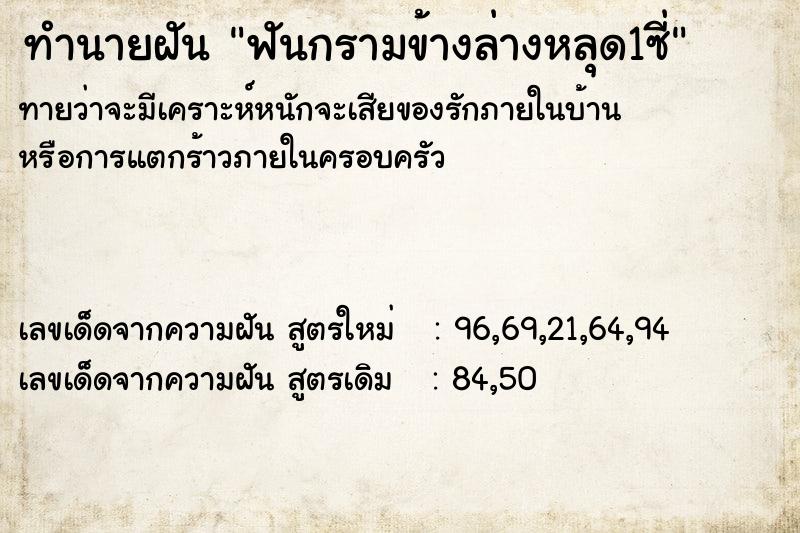 ทำนายฝัน ฟันกรามข้างล่างหลุด1ซี่