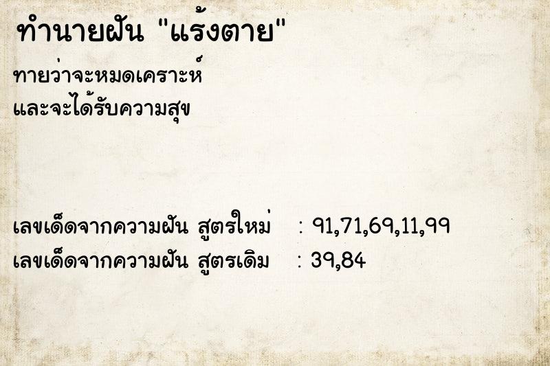 ทำนายฝัน แร้งตาย