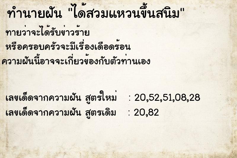 ทำนายฝัน ได้สวมแหวนขึ้นสนิม