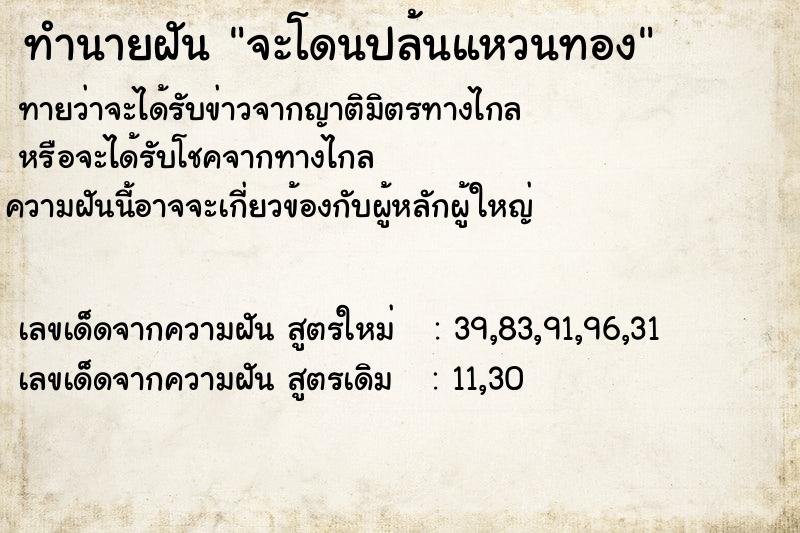 ทำนายฝัน จะโดนปล้นแหวนทอง