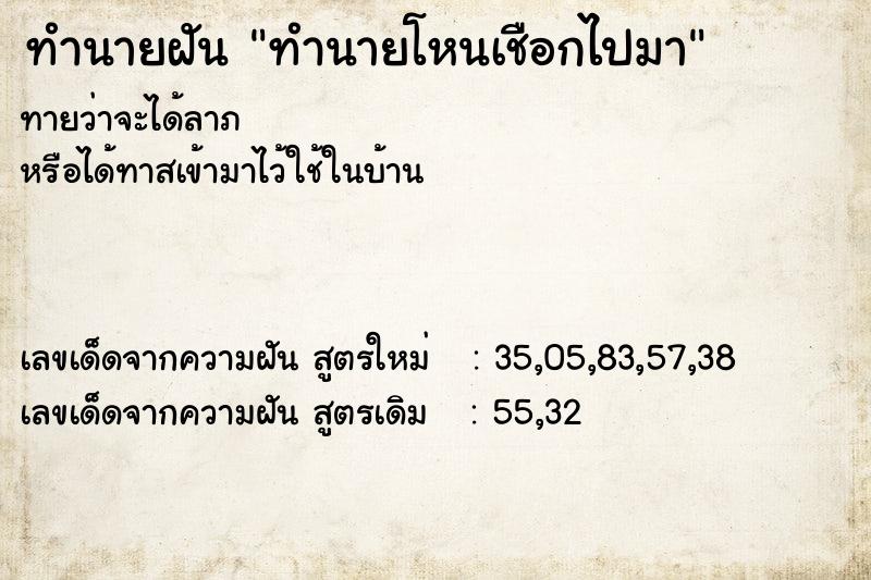 ทำนายฝัน ทำนายโหนเชือกไปมา