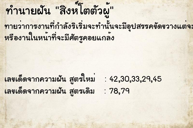 ทำนายฝัน สิงห์โตตัวผู้