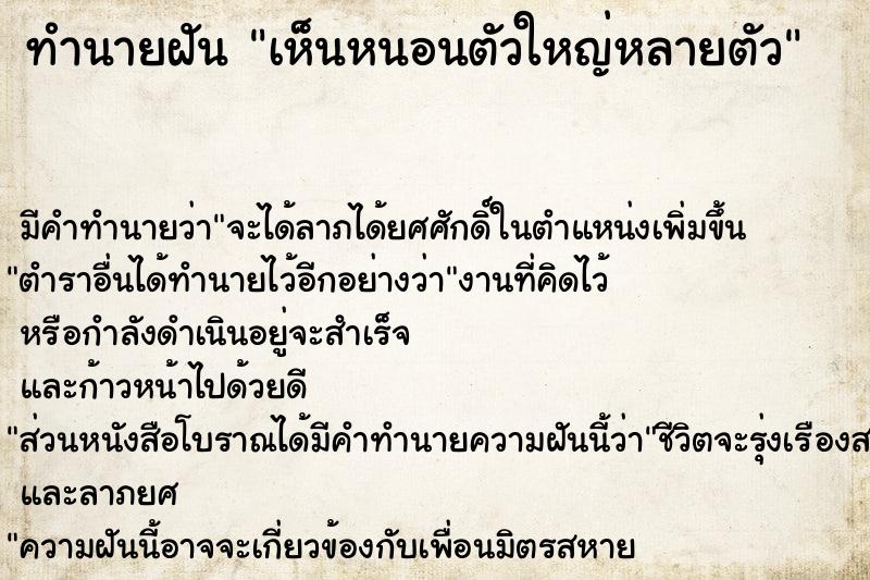 ทำนายฝัน #ทำนายฝัน #เห็นหนอนตัวใหญ่หลายตัว  เลขนำโชค 