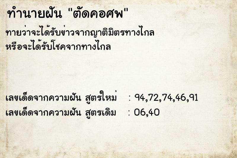 ทำนายฝัน ตัดคอศพ