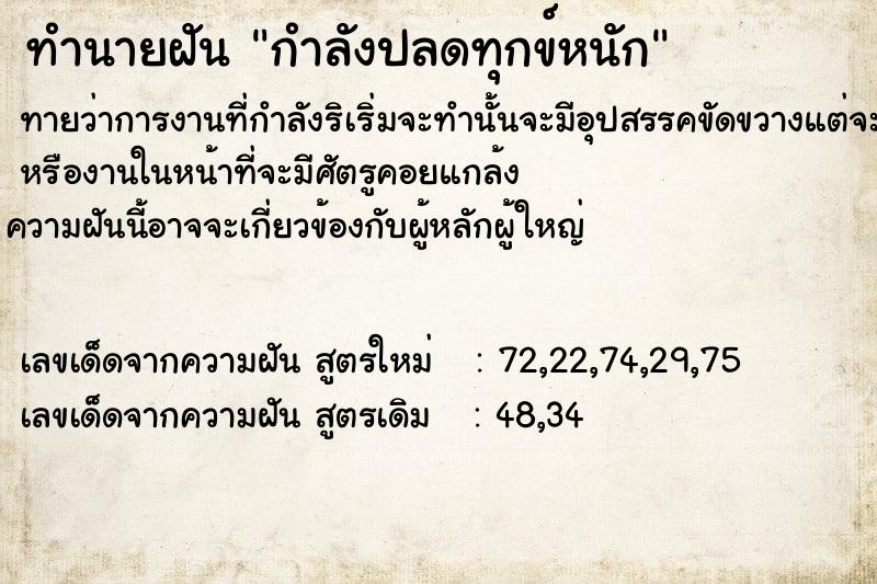 ทำนายฝัน กำลังปลดทุกข์หนัก