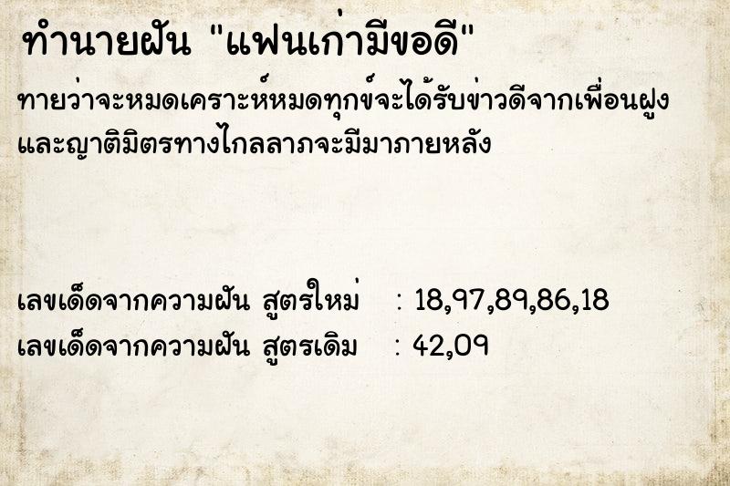 ทำนายฝัน แฟนเก่ามีขอดี