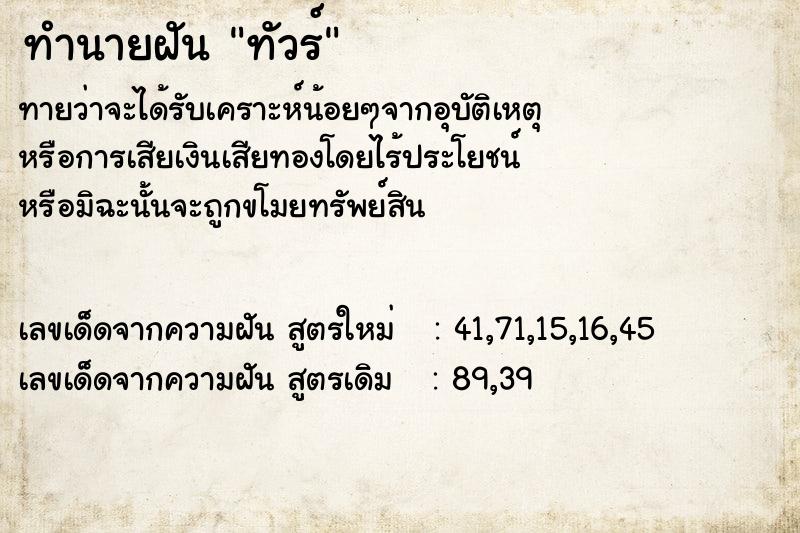 ทำนายฝัน ทัวร์