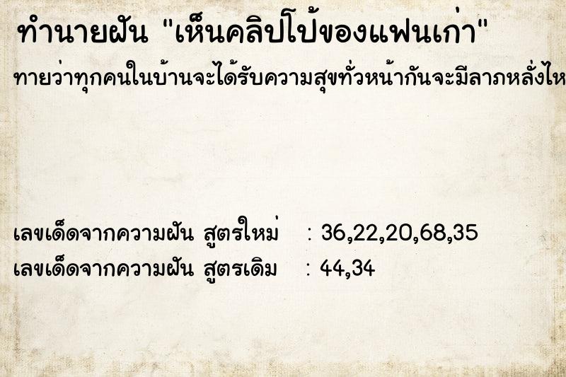 ทำนายฝัน เห็นคลิปโป้ของแฟนเก่า