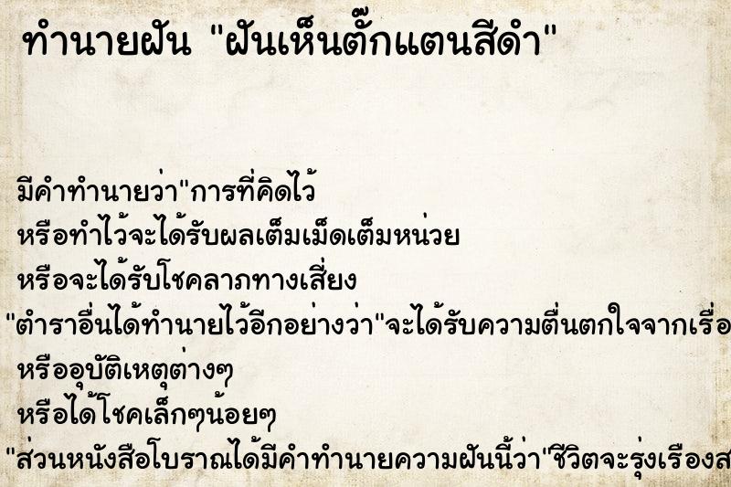 ทำนายฝัน ฝันเห็นตั๊กแตนสีดำ