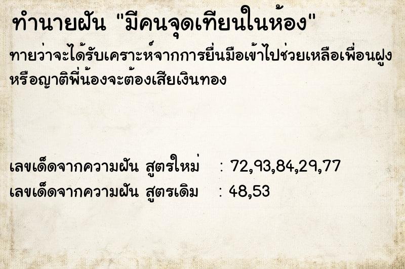 ทำนายฝัน มีคนจุดเทียนในห้อง