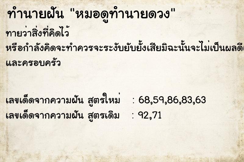 ทำนายฝัน หมอดูทํานายดวง