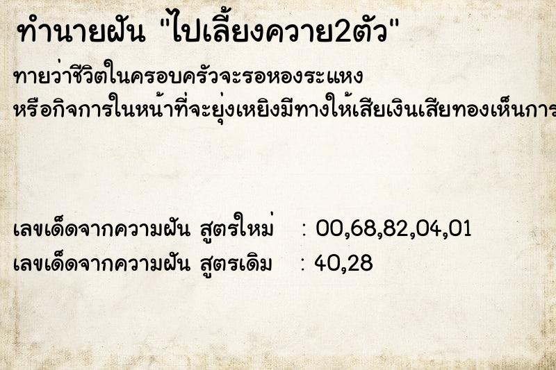 ทำนายฝัน ไปเลี้ยงควาย2ตัว