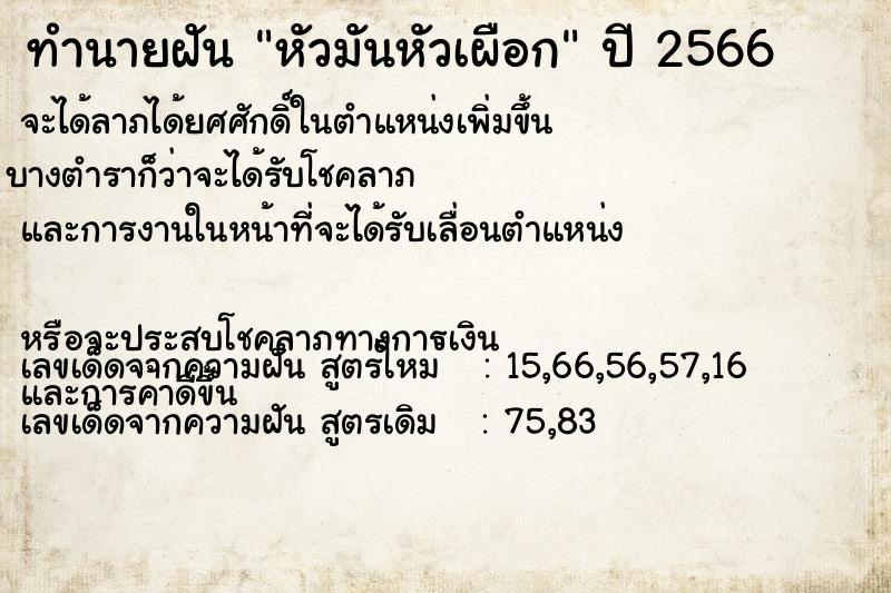 ทำนายฝัน หัวมันหัวเผือก