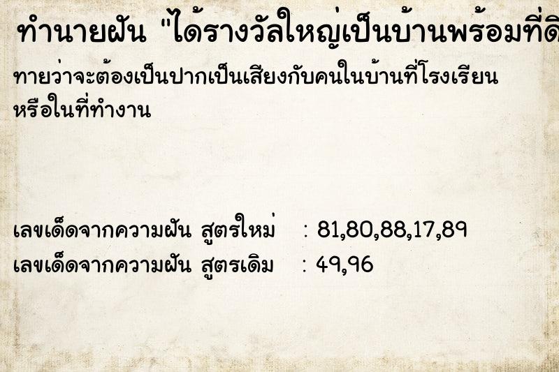 ทำนายฝัน ได้รางวัลใหญ่เป็นบ้านพร้อมที่ดิน