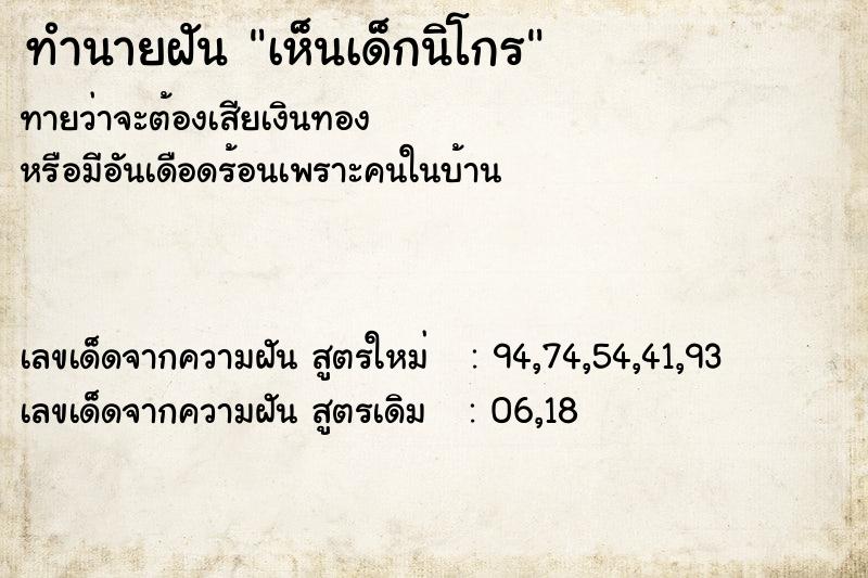 ทำนายฝัน เห็นเด็กนิโกร