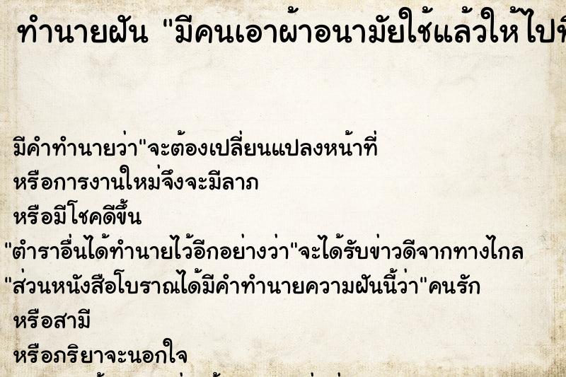 ทำนายฝัน มีคนเอาผ้าอนามัยใช้แล้วให้ไปทิ้ง