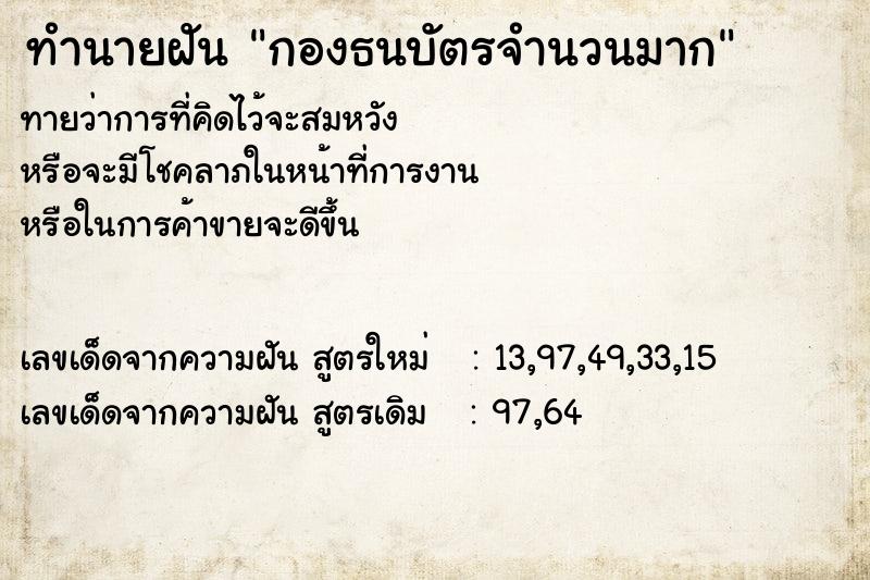 ทำนายฝัน กองธนบัตรจำนวนมาก