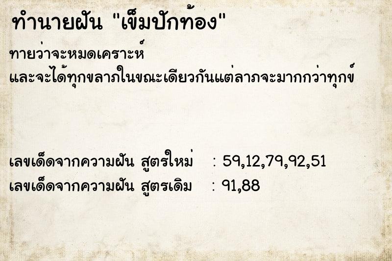 ทำนายฝัน เข็มปักท้อง