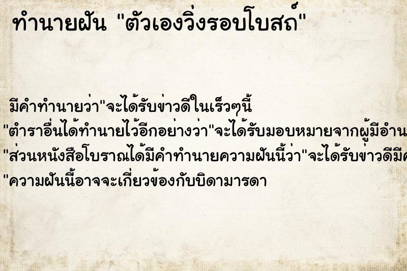 ทำนายฝัน ตัวเองวิ่งรอบโบสถ์