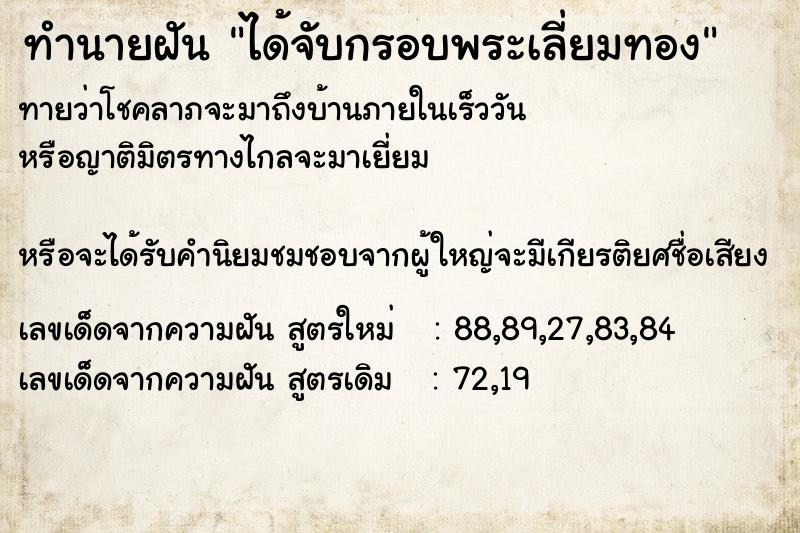 ทำนายฝัน ได้จับกรอบพระเลี่ยมทอง