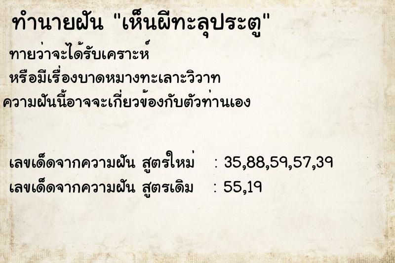 ทำนายฝัน เห็นผีทะลุประตู