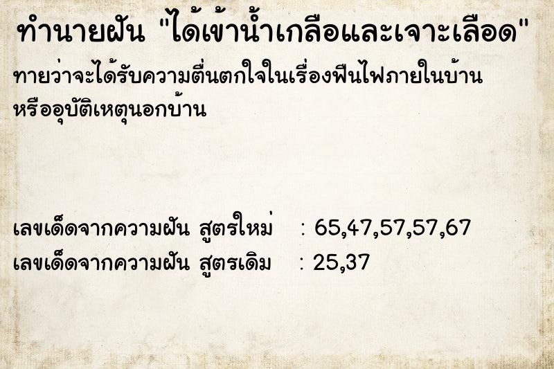 ทำนายฝัน ได้เข้าน้ำเกลือและเจาะเลือด