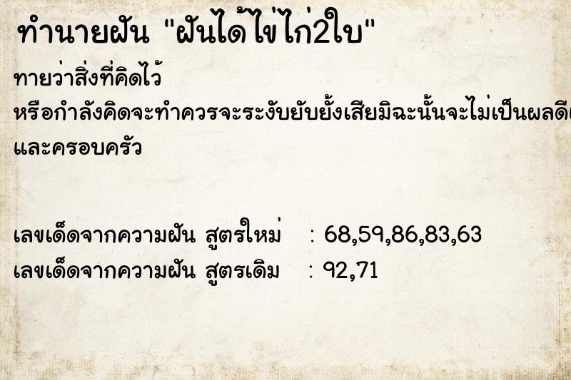 ทำนายฝัน ฝันได้ไข่ไก่2ใบ