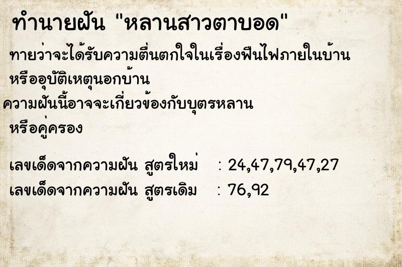 ทำนายฝัน หลานสาวตาบอด