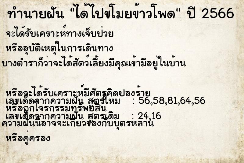 ทำนายฝัน ได้ไปขโมยข้าวโพด