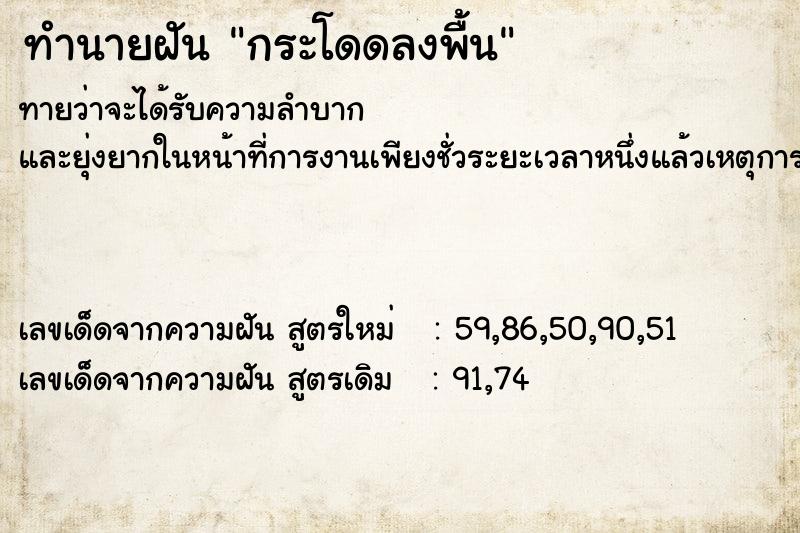 ทำนายฝัน กระโดดลงพื้น