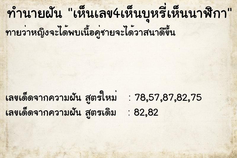 ทำนายฝัน เห็นเลข4เห็นบุหรี่เห็นนาฬิกา