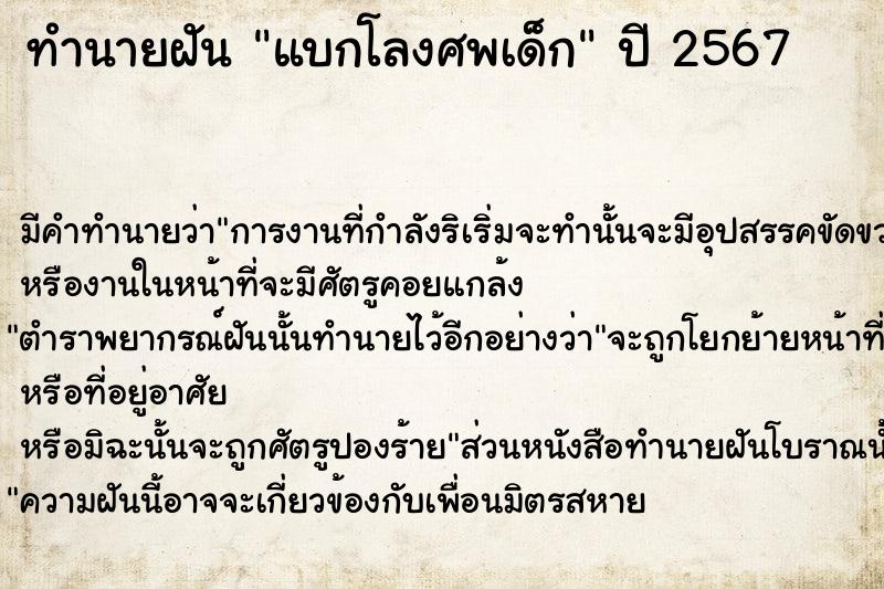 ทำนายฝัน แบกโลงศพเด็ก