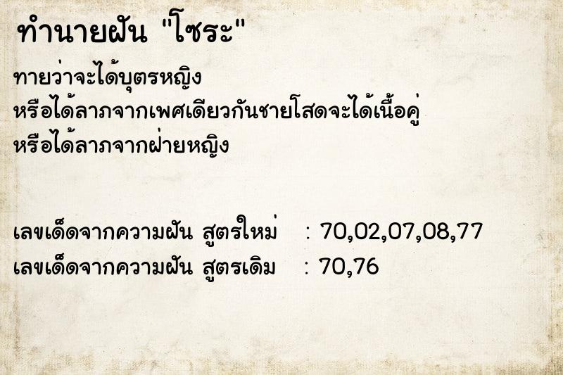 ทำนายฝัน โซระ