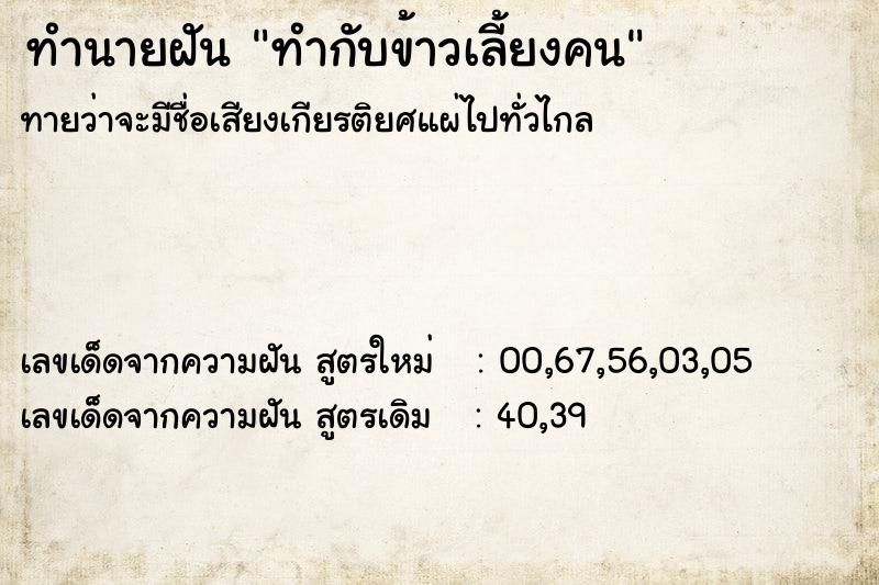 ทำนายฝัน ทำกับข้าวเลี้ยงคน