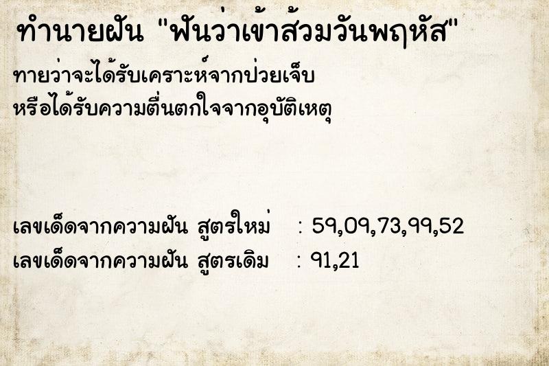 ทำนายฝัน ฟันว่าเข้าส้วมวันพฤหัส  เลขนำโชค 