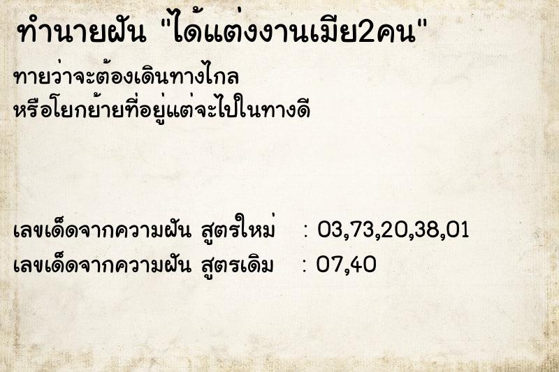 ทำนายฝัน ได้แต่งงานเมีย2คน